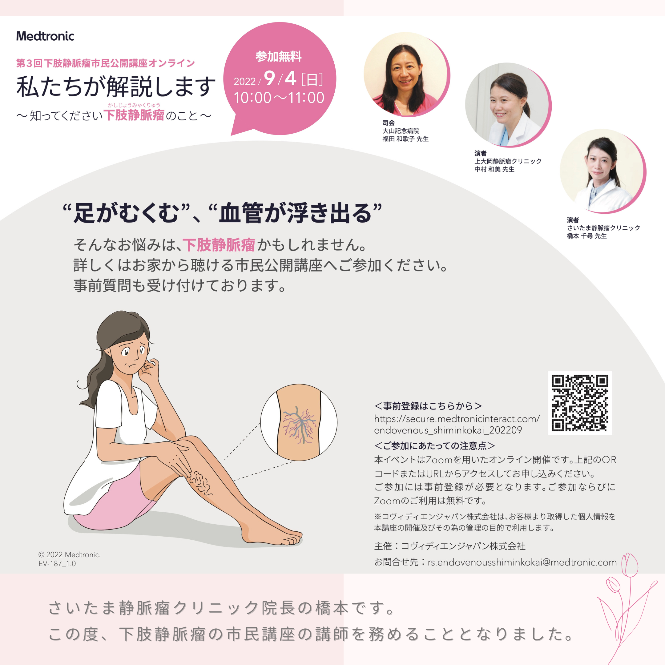 お家で静脈瘤について学びませんか？〜オンライン講座開催のお知らせ〜